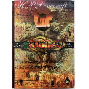 Compendicum Mystica - Cthulhu – Rollenspiel in den Welten des H.P. Lovecraft - Erster Regelband von Pegasus aus 1999